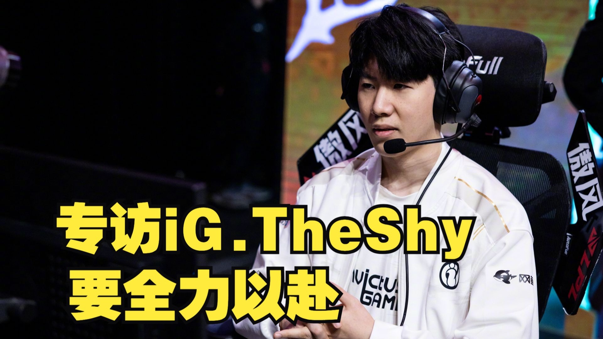 TheShy连续七场比赛得分超过逆转，澳大利亚队挑战极限！